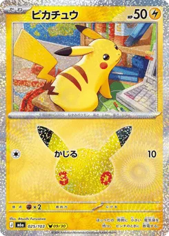 Pikachu 025/103 30th Celebration