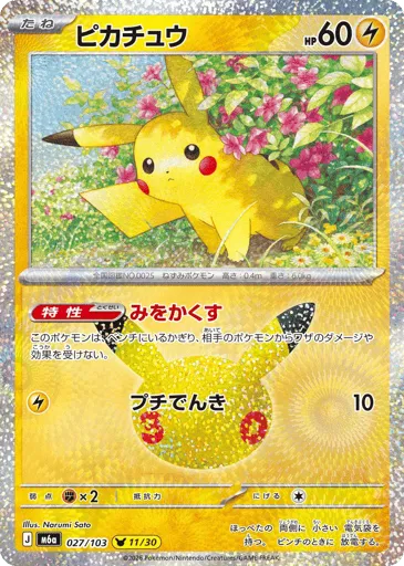 Pikachu 027/103 30th Celebration