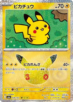 Pikachu 028/103 30th Celebration