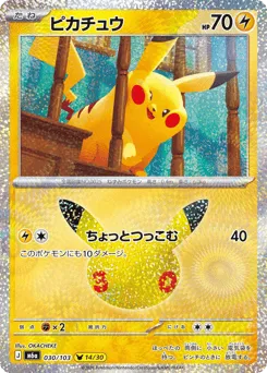 Pikachu 030/103 30th Celebration