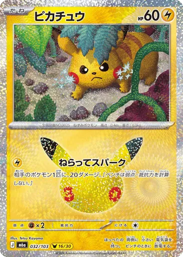 Pikachu 032/103 30th Celebration