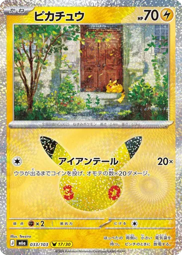 Pikachu 033/103 30th Celebration