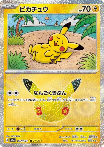 Pikachu 037/103 30th Celebration