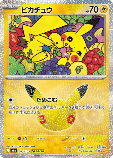 Pikachu 042/103 30th Celebration