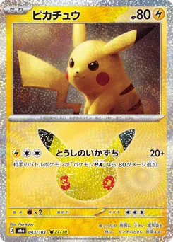 Pikachu 043/103 30th Celebration