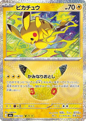 Pikachu 045/103 30th Celebration