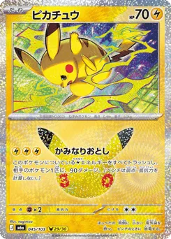 Pikachu 045/103 30th Celebration