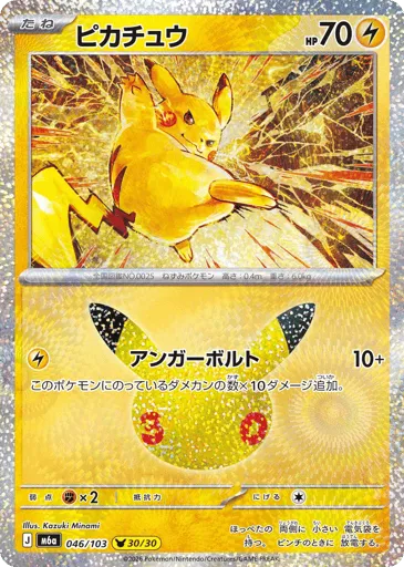 Pikachu 046/103 30th Celebration