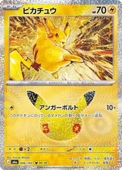 Pikachu 046/103 30th Celebration