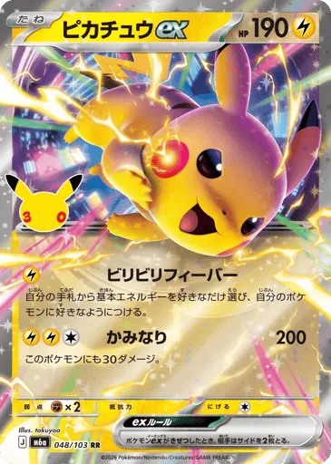 Pikachu ex 048/103 30th Celebration