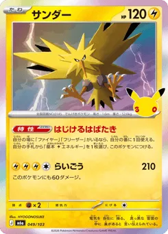 Zapdos 049/103 30th Celebration