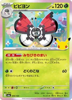 Vivillon 005/103 30th Celebration