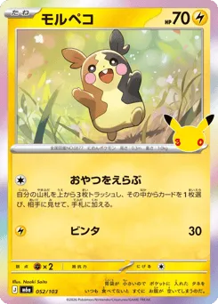 Morpeko 052/103 30th Celebration
