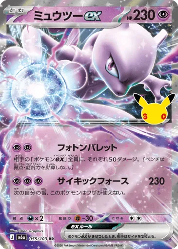 Mewtwo ex 055/103 30th Celebration