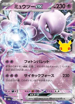 Mewtwo ex 055/103 30th Celebration