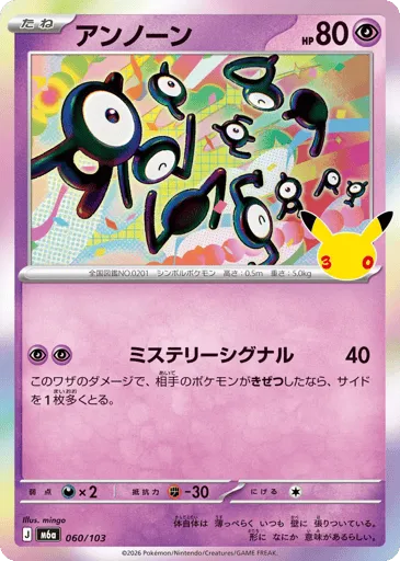 Unown 060/103 30th Celebration