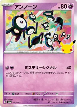 Unown 060/103 30th Celebration