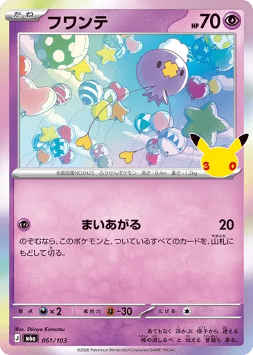 Drifloon 061/103 30th Celebration