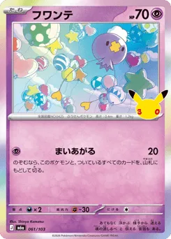 Drifloon 061/103 30th Celebration