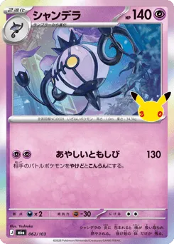 Chandelure 062/103 30th Celebration