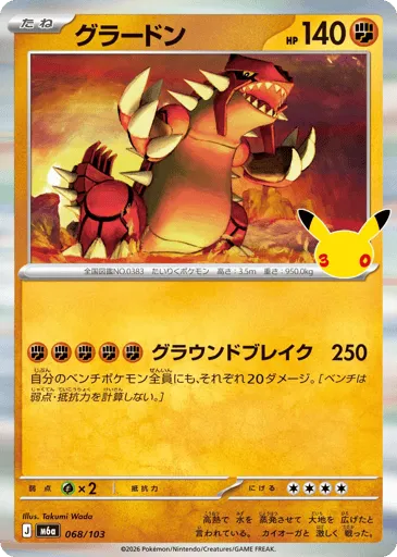 Groudon 068/103 30th Celebration