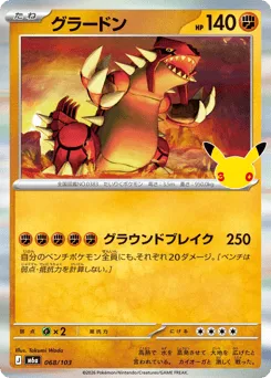Groudon 068/103 30th Celebration