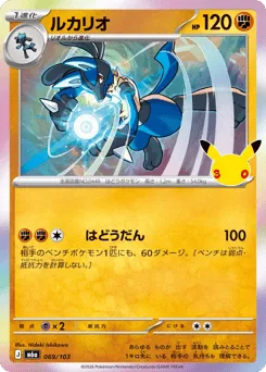 Lucario 069/103 30th Celebration