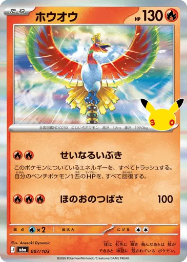 Ho-Oh 007/103 30th Celebration