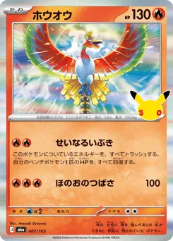 Ho-Oh 007/103 30th Celebration
