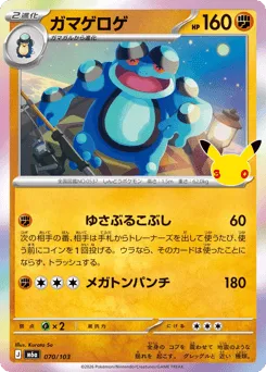 Seismitoad 070/103 30th Celebration