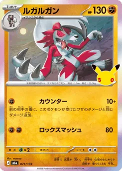 Lycanroc 071/103 30th Celebration