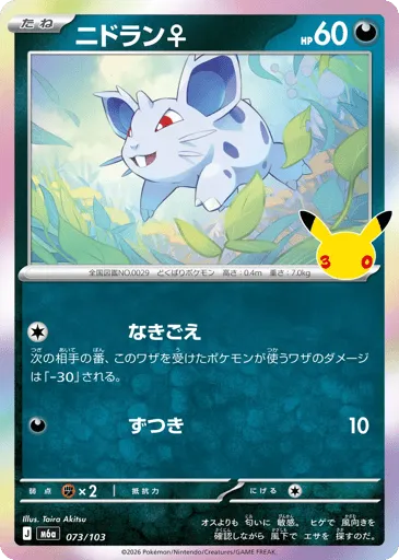 Nidoran ♀ 073/103 30th Celebration
