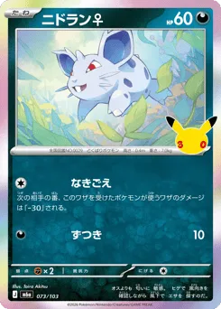 Nidoran ♀ 073/103 30th Celebration