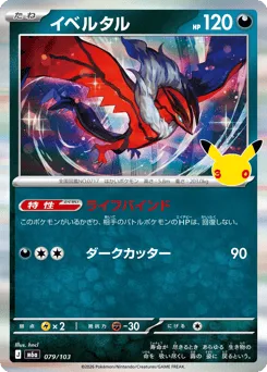 Yveltal 079/103 30th Celebration