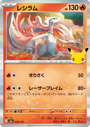 Reshiram 008/103 30th Celebration