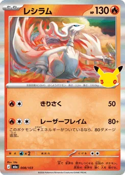 Reshiram 008/103 30th Celebration