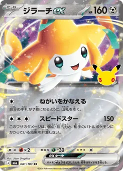 Jirachi ex 081/103 30th Celebration