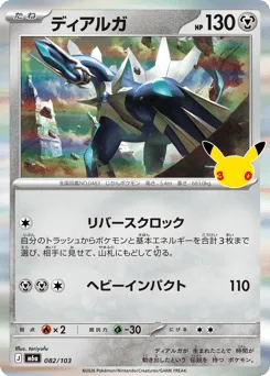 Dialga 082/103 30th Celebration