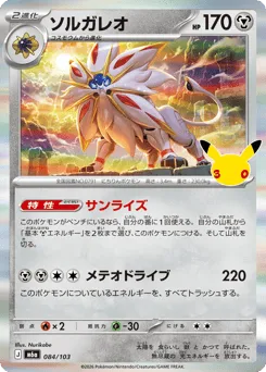 Solgaleo 084/103 30th Celebration