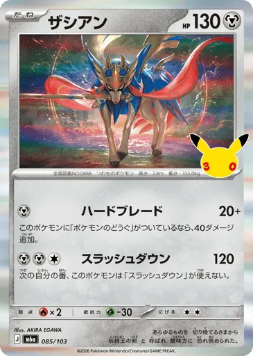 Zacian 085/103 30th Celebration
