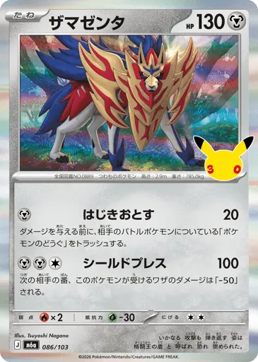 Zamazenta 086/103 30th Celebration