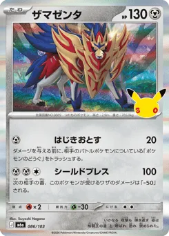 Zamazenta 086/103 30th Celebration