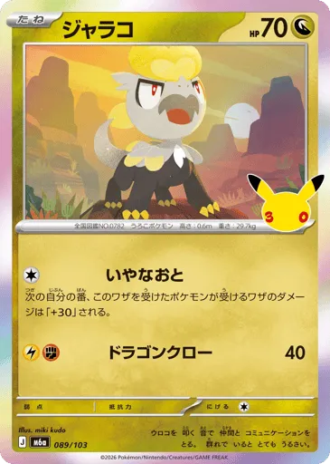 Jangmo-o 089/103 30th Celebration