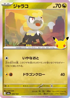 Jangmo-o 089/103 30th Celebration