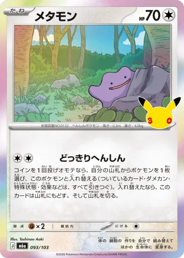 Ditto 093/103 30th Celebration