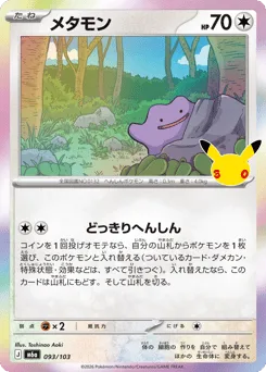 Ditto 093/103 30th Celebration