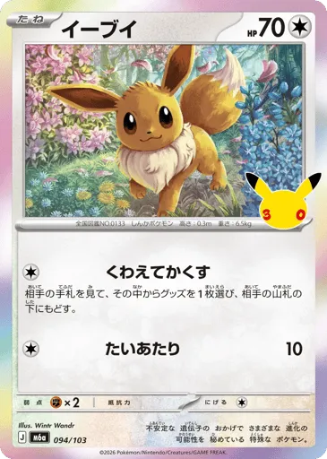 Eevee 094/103 30th Celebration