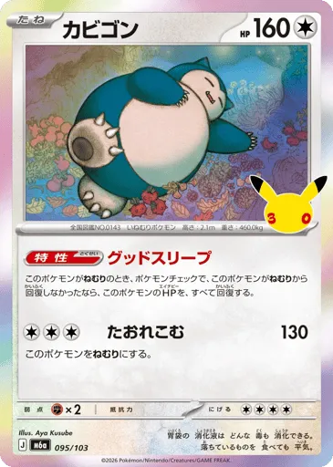 Snorlax 095/103 30th Celebration