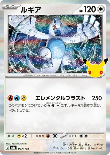 Lugia 097/103 30th Celebration