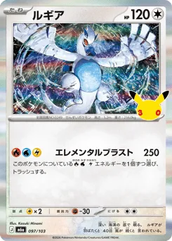 Lugia 097/103 30th Celebration